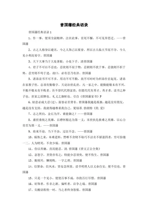 曾国藩经典语录
