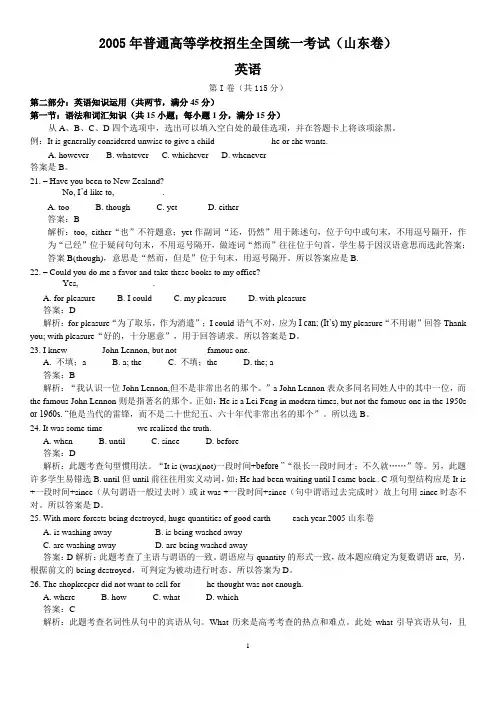 2005高考英语真题及答案
