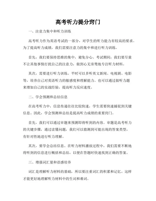 高考听力提分窍门