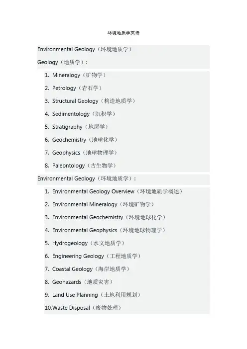 环境地质学英语