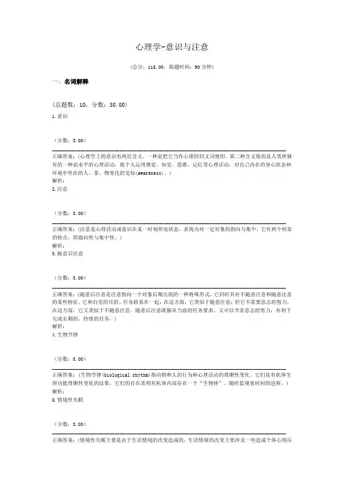 心理学-意识与注意