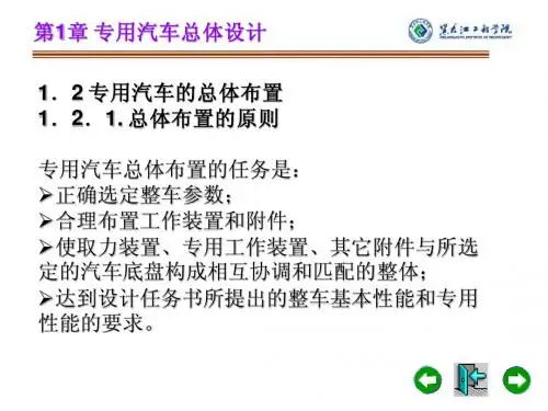 专用汽车课件章02
