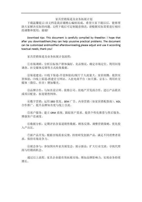 家具营销渠道及业务拓展计划