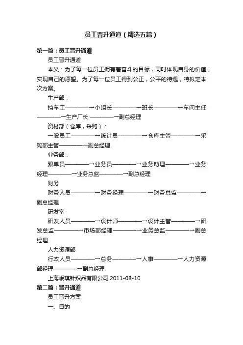 员工晋升通道（精选五篇）