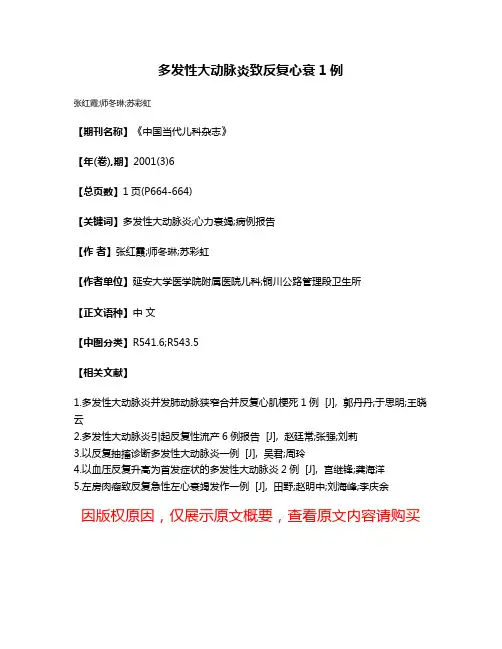 多发性大动脉炎致反复心衰1例