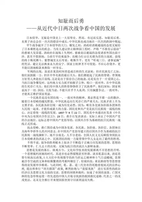 知耻而后勇——从近代中日两次战争看中国的发展