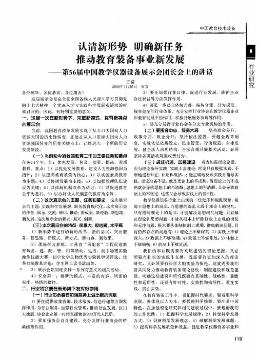 认清新形势 明确新任务 推动教育装备事业新发展——第56届中国教学仪器设备展示会团长会上的讲话