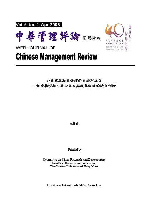 企业家与职业经理人的主要区别