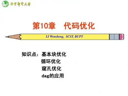 ch10--代码优化