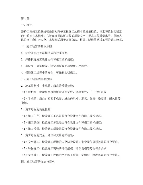 路桥工程施工验算规范(3篇)