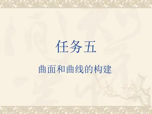 Mastercam应用教程(第4版)PPT任务5