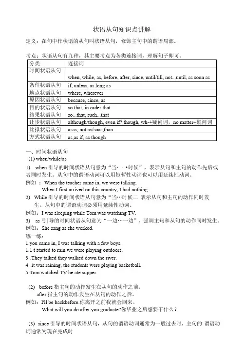 2022年中考英语状语从句知识点讲解(原版)