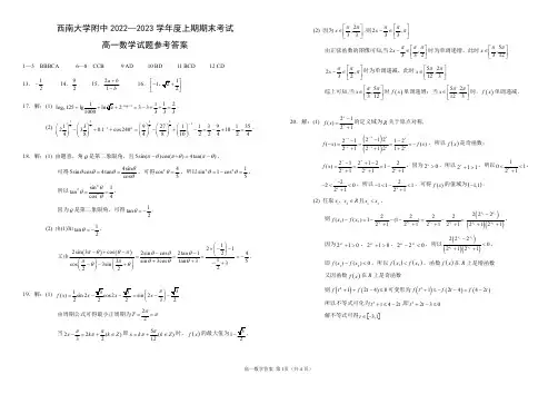 重庆市西南大学附属中学校2022-2023学年高一上学期期末考试数学答案