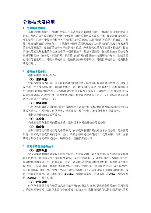 分集技术及应用