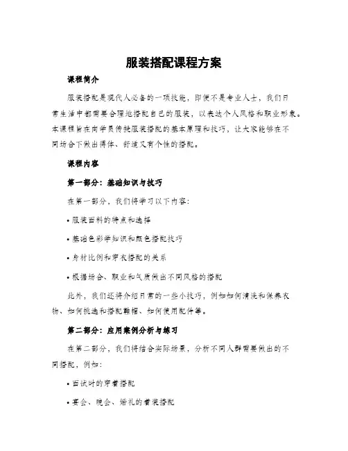 服装搭配课程方案
