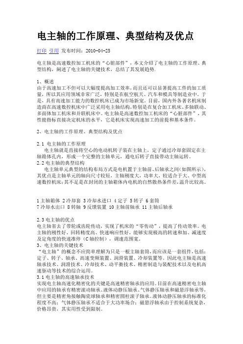 电主轴的工作原理、典型结构及优点
