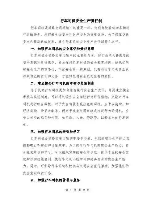 行车司机安全生产责任制