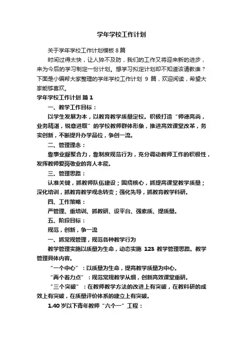 学年学校工作计划