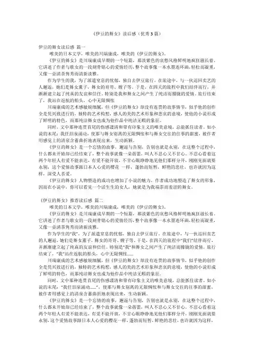 《伊豆的舞女》读后感(优秀3篇)