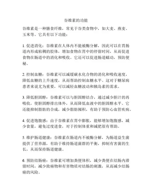 谷维素的功能