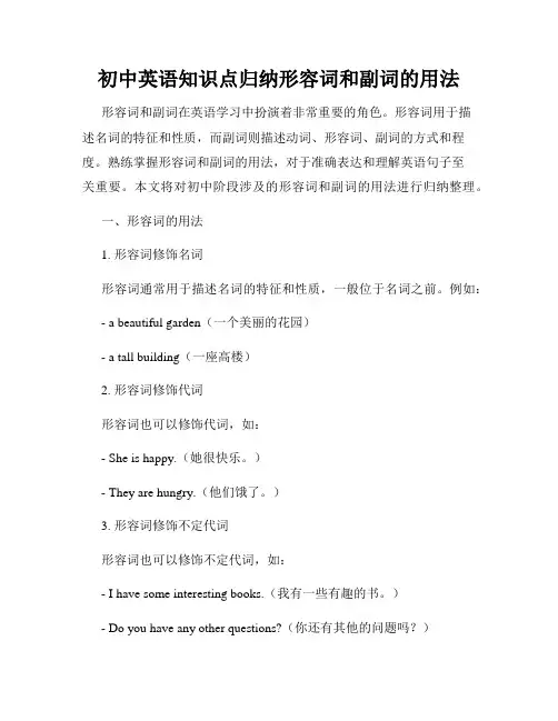 初中英语知识点归纳形容词和副词的用法