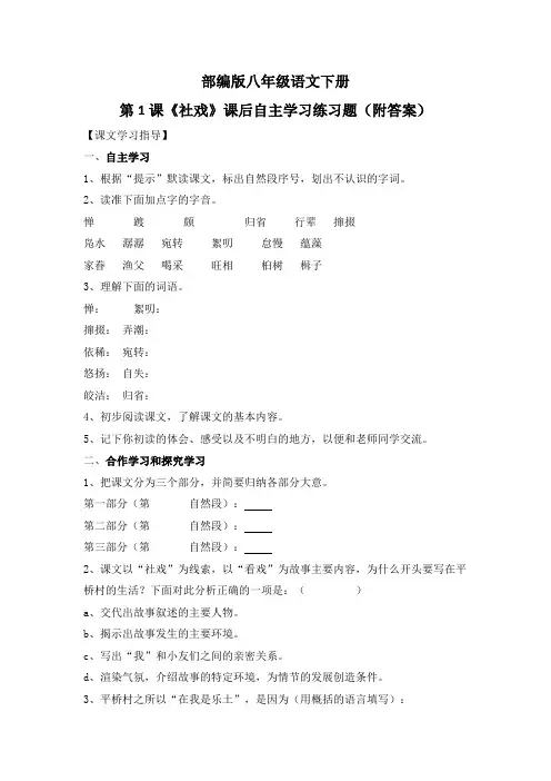 部编版八年级语文下册第1课《社戏》课后自主学习练习题(附答案)