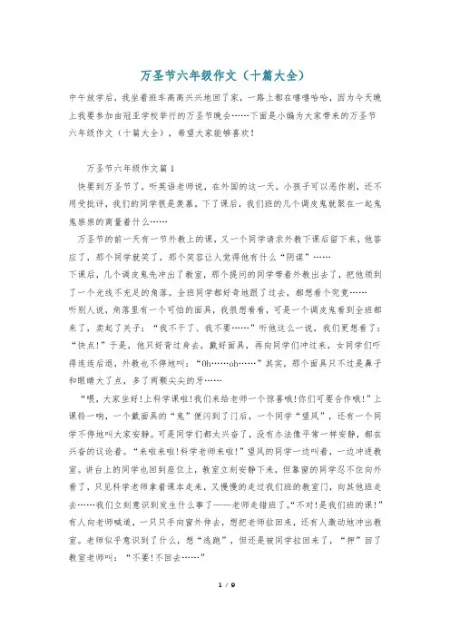 万圣节六年级作文(十篇大全)_1