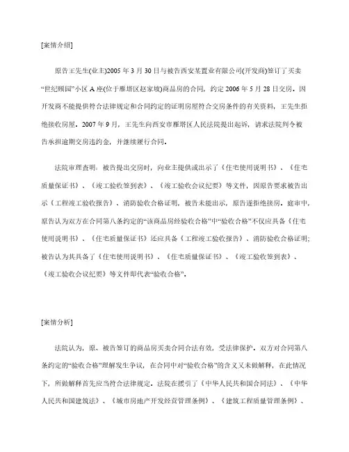 民事案例分析：违规交房业主起诉维权案