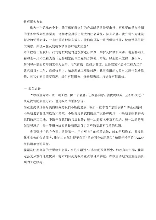 售后服务方案