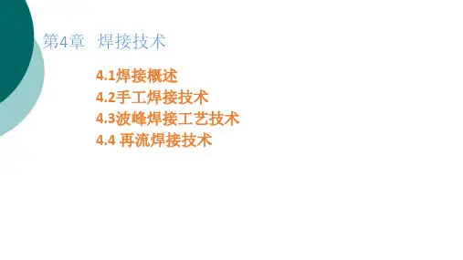 手工焊接