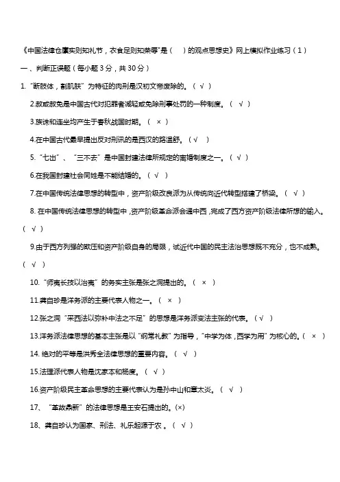 中国法律思想史题库(精)