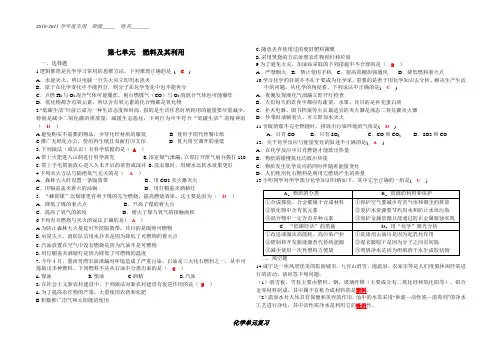第七单元复习试题(含答案)
