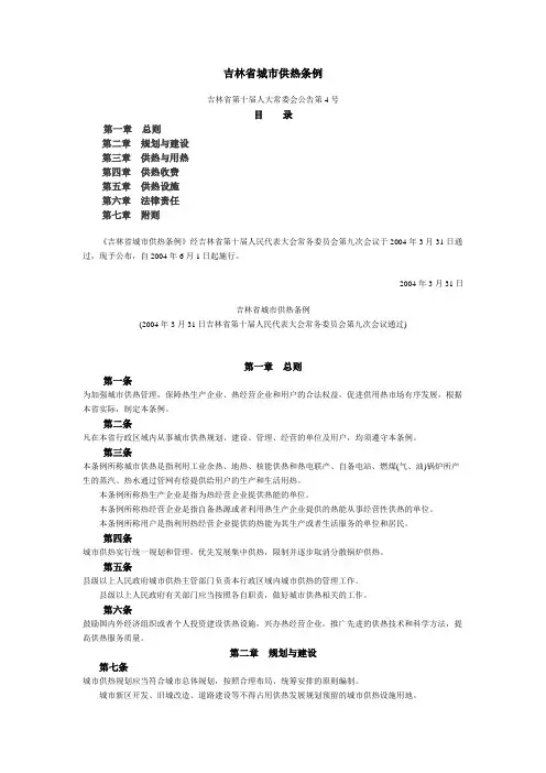 吉林省城市供热条例