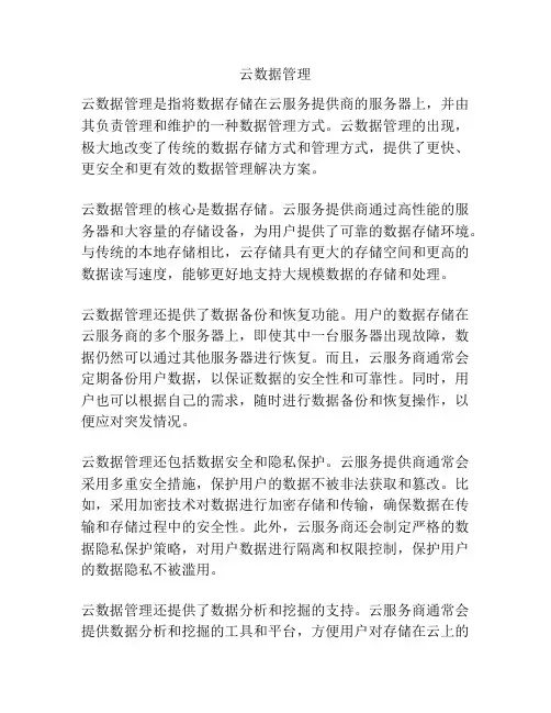 云数据管理