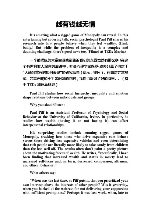 TED演讲：越有钱越无情(中英对照版)解析