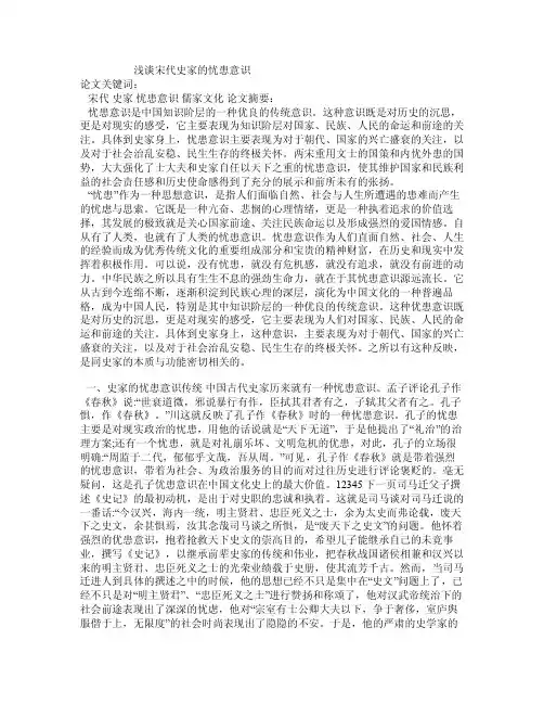 浅谈宋代史家的忧患意识