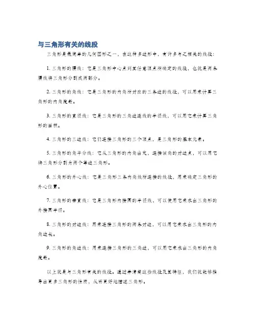 与三角形有关的线段