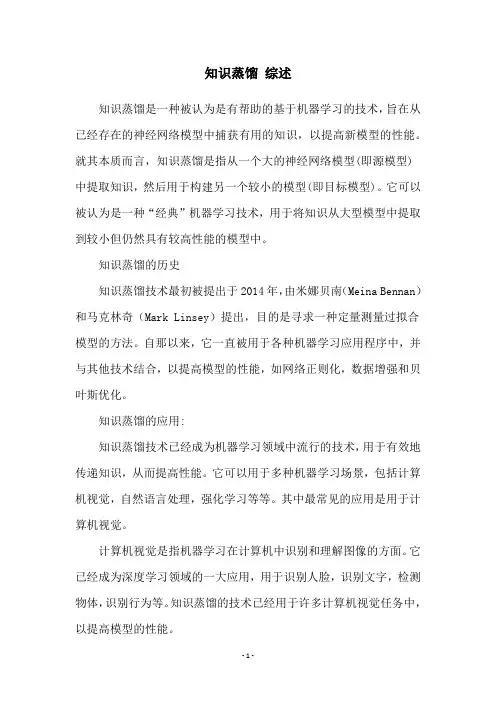 知识蒸馏 综述