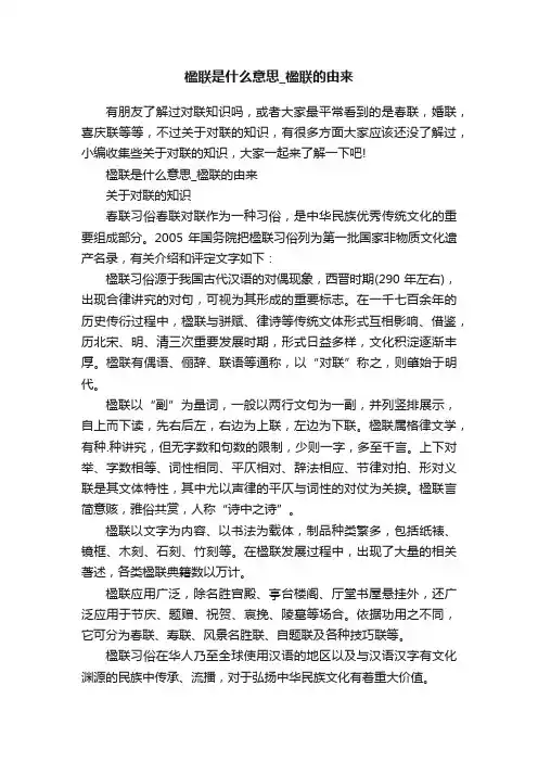 楹联是什么意思_楹联的由来