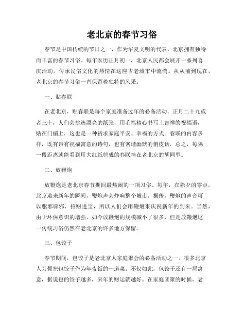 老北京的春节习俗