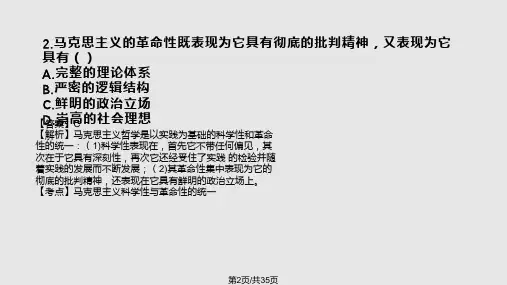 月自考马概论真题以及答案分析