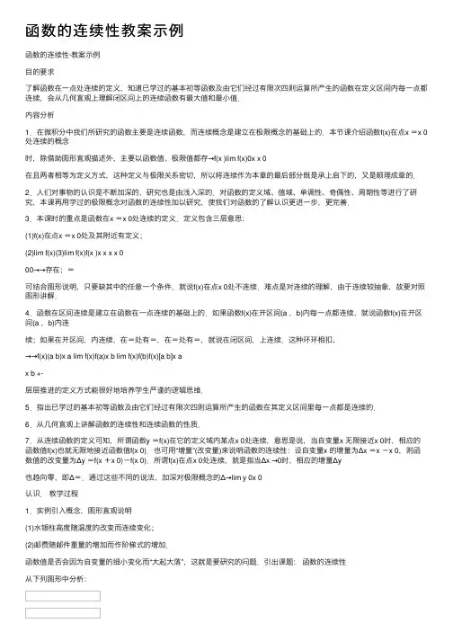 函数的连续性教案示例