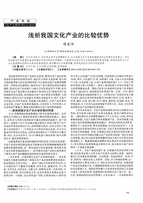 浅析我国文化产业的比较优势