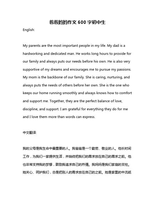 爸爸妈妈作文600字初中生