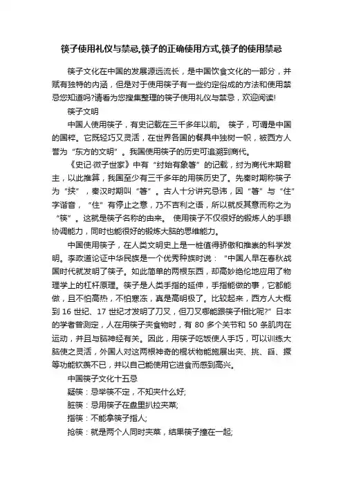 筷子使用礼仪与禁忌,筷子的正确使用方式,筷子的使用禁忌