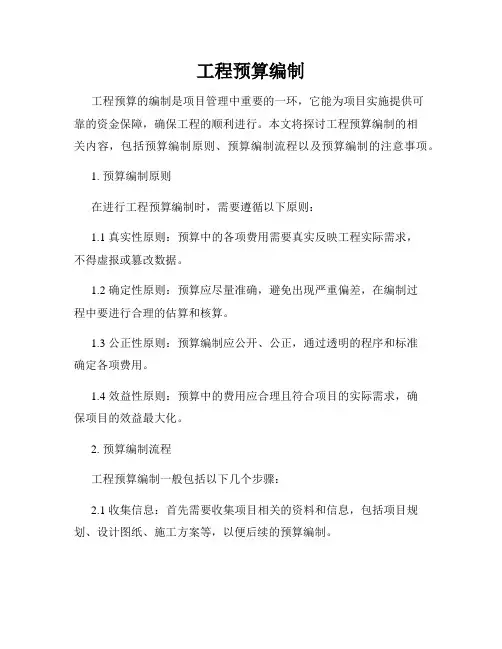 工程预算编制