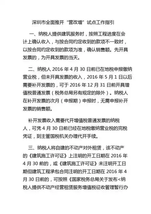 深圳市全面推开“营改增”试点工作指引
