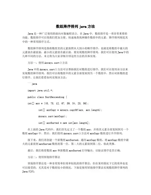 数组降序排列java方法