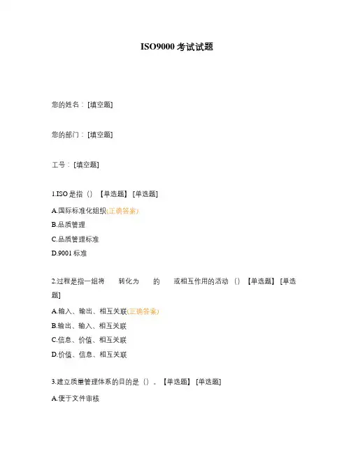 ISO9000考试试题