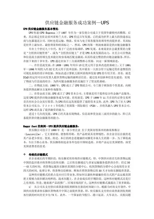 供应链金融